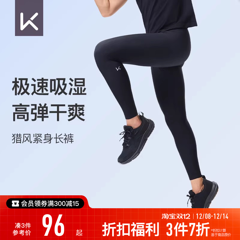 Keep高腰高弹速干男士紧身长裤