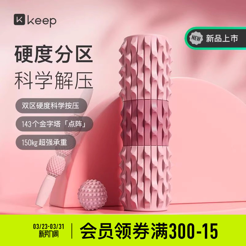 Keep泡沫轴肌肉放松滚轴瘦腿狼牙棒按摩棒专业辅助健身器材瑜伽柱