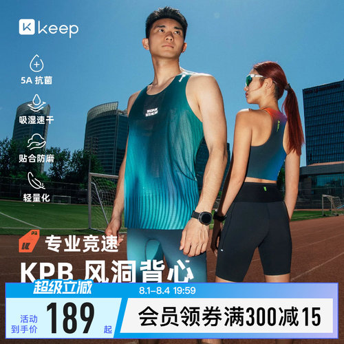 Keep男速干防磨轻盈抗菌跑步背心