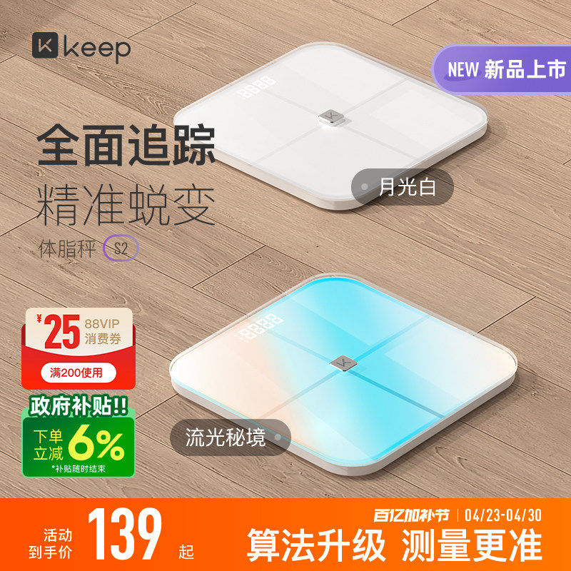 Keep智能体脂秤S2 电子秤家用精准测量体重秤减肥专用称重男女生