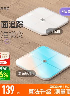 Keep智能体脂秤S2 电子秤家用精准测量体重秤减肥专用称重男女生