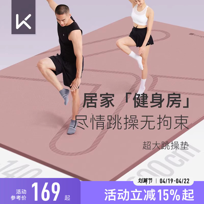 Keep跳操垫加宽双人瑜伽垫健身隔音防震防滑运动瑜伽垫子地垫家用
