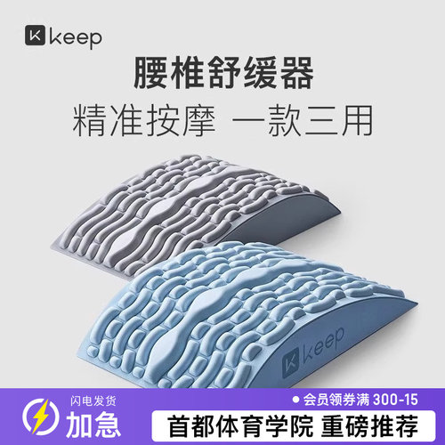 Keep腰椎舒缓器腰部按摩神器