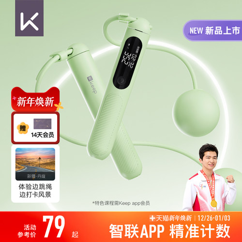 智能计数跳绳减肥专用APP联动