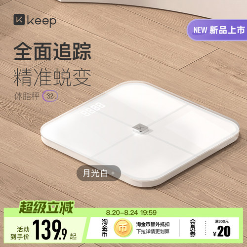 keep体脂秤S2算法升级全面跟踪