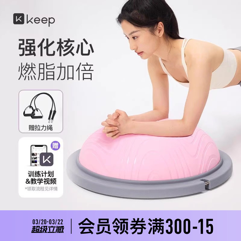 Keep平衡波速球瑜伽健身球加厚半圆分娩球家用普拉提健身塑形训练