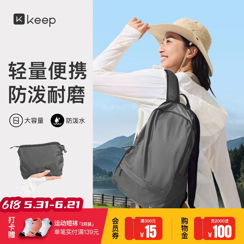 Keep户外包骑行轻便小背包登山包轻量化背包可折叠双肩越野爬山包