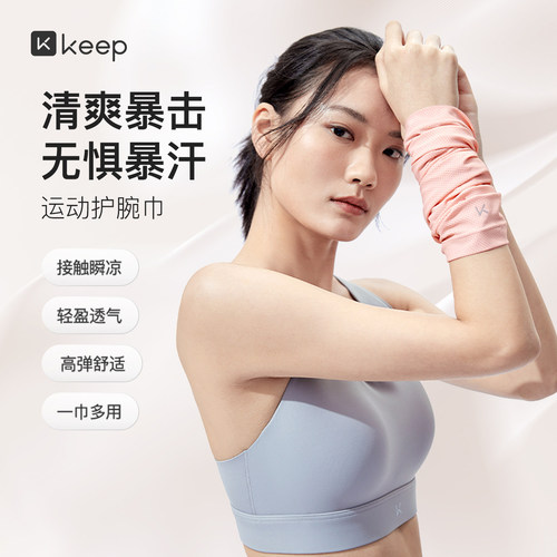 Keep冰感运动护腕健身擦汗巾