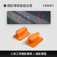 Набор Lava Orange [подставка для пуш-ап + коврик для пуш-ап]