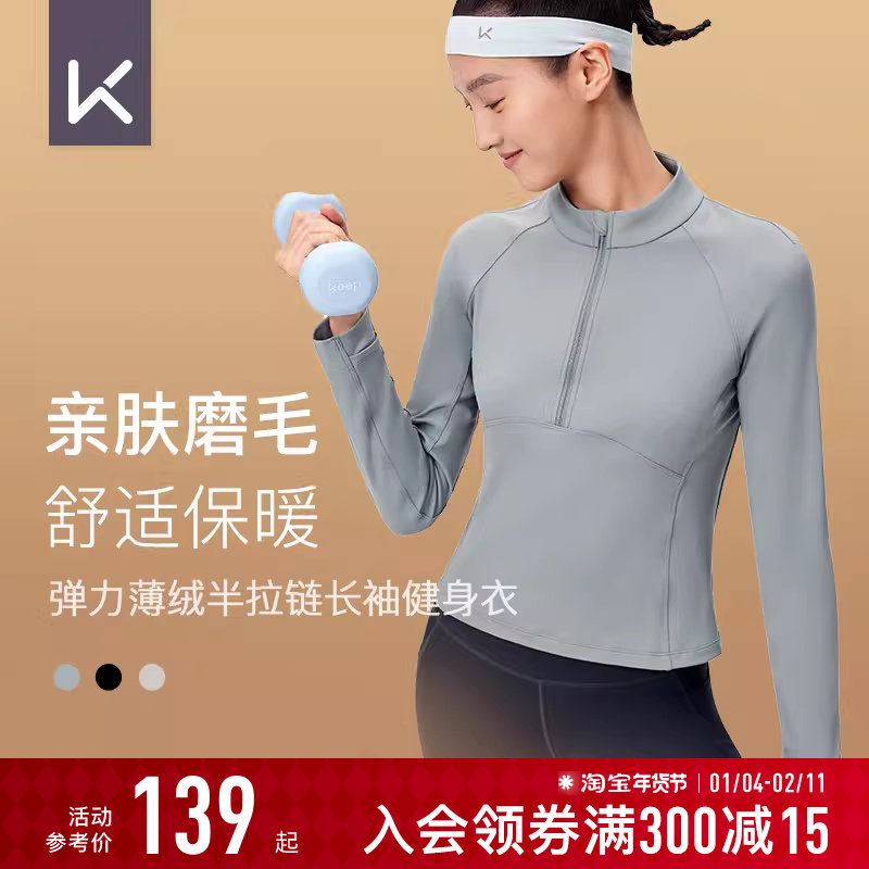 Keep长袖T恤女秋冬跑步健身运动外套训练服官方正品瑜伽服上衣