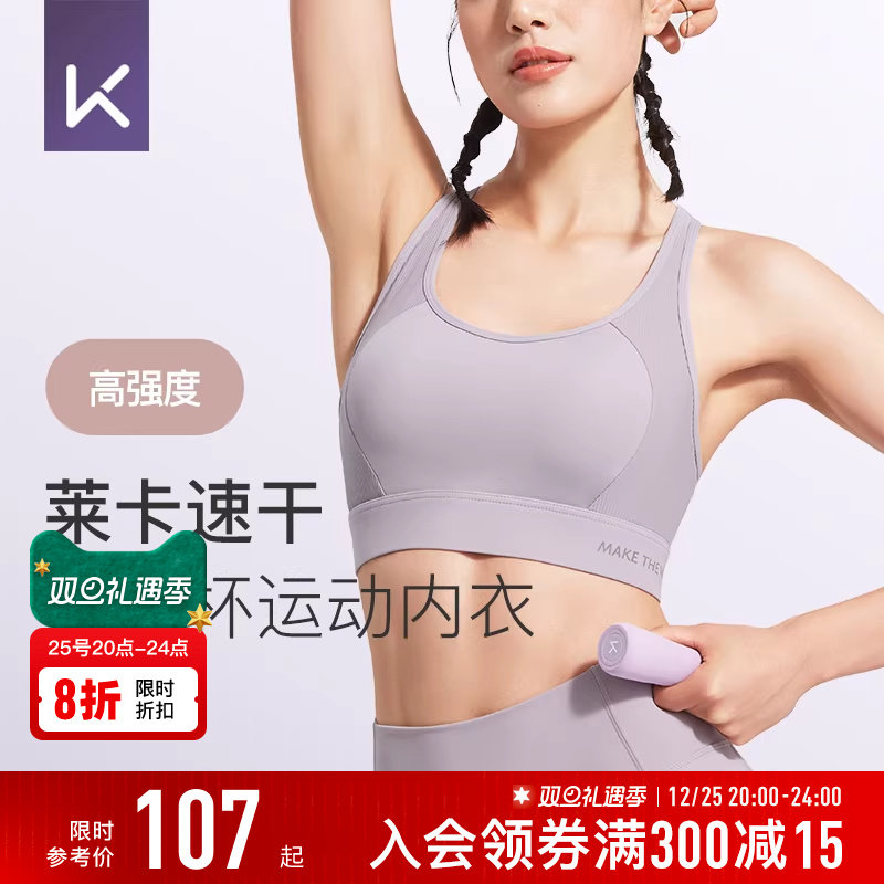 Keep运动内衣女秋冬文胸瑜伽健身高强度速干防震跑步训练瑜伽服背