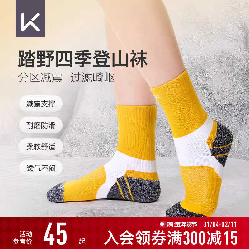 Keep户外徒步登山袜春夏季中筒加厚毛巾底减震男女羽毛球运动长袜