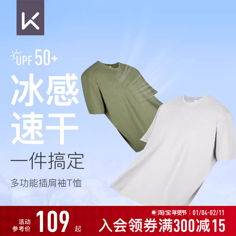Keep短袖T恤男士夏季户外健身篮球跑步速干防晒凉感健身服运动T恤,运动/瑜伽/健身/球迷用品,篮球服,淘宝优惠券,粉丝福利购,淘宝优惠卷