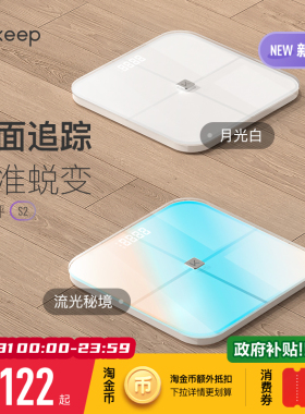 Keep智能体脂秤S2 电子秤家用精准测量体重秤减肥专用称重男女生