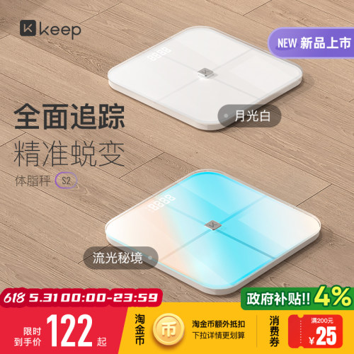 keep体脂秤S2算法升级全面跟踪