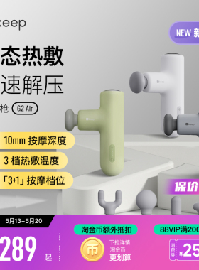 Keep筋膜枪G2 air热敷肌肉多功能按摩日常健身放松专业级按摩仪器