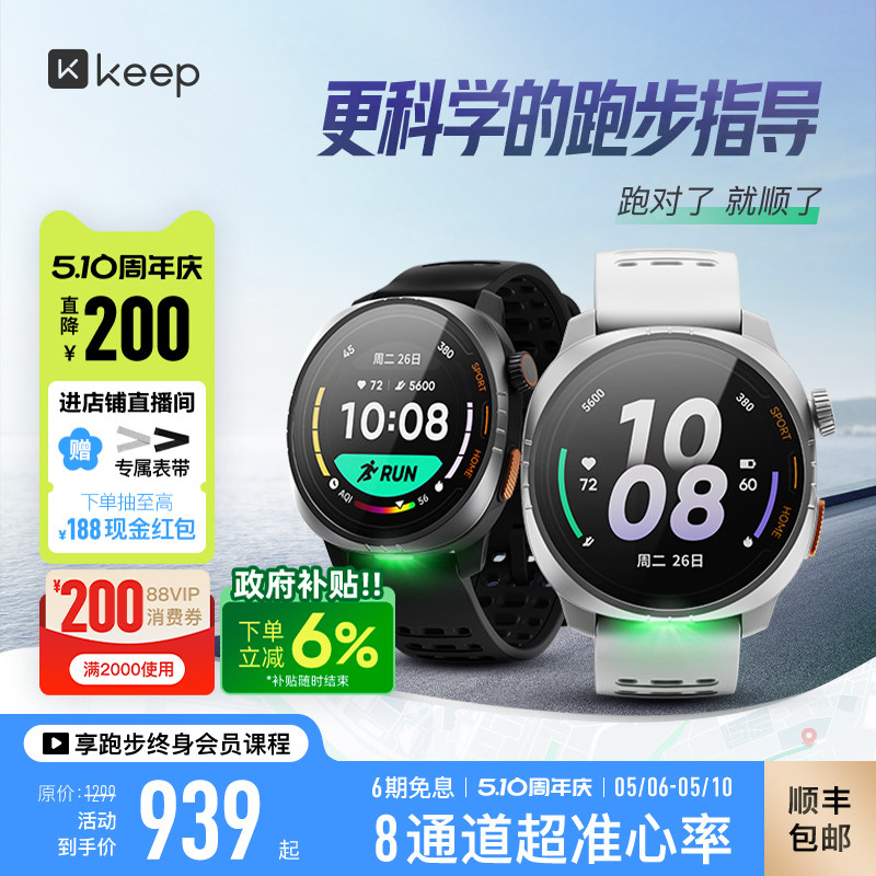 【礼物】Keep运动手表Pilot双频全星系马拉松跑步心率智能手表