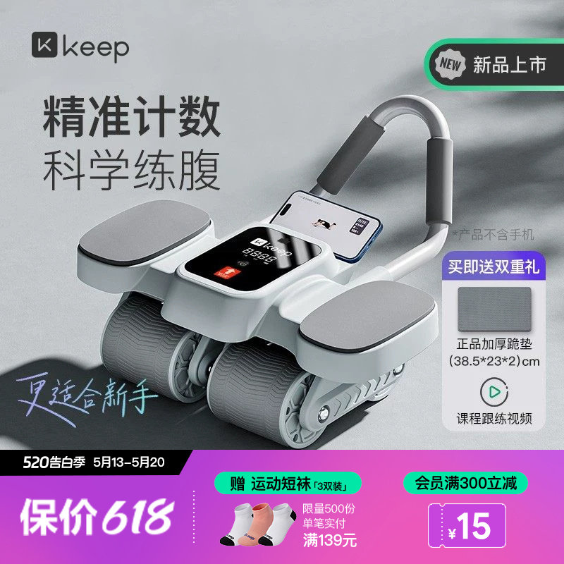 Keep计数健腹轮自动回弹家用健身器材腹肌四轮瘦肚减肥锻炼卷腹轮