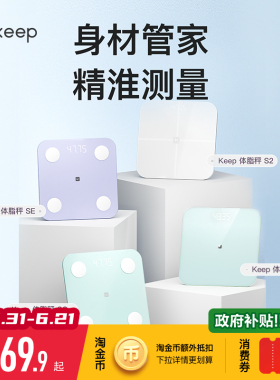 Keep体重秤T2体脂秤SC/SE/S2电子秤家用体重秤精准减肥专用女生