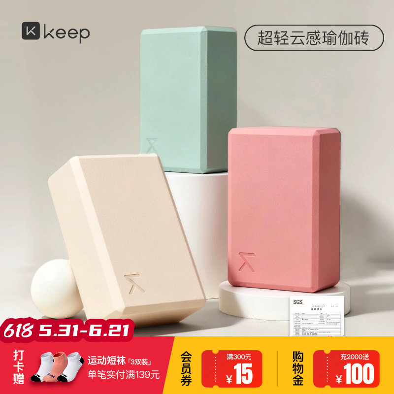 Keep瑜伽砖女士高密度成人瑜伽家用儿童跳舞压腿男辅助专用舞蹈砖