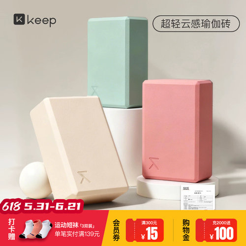 Keep超轻瑜伽砖成人舞蹈练功砖