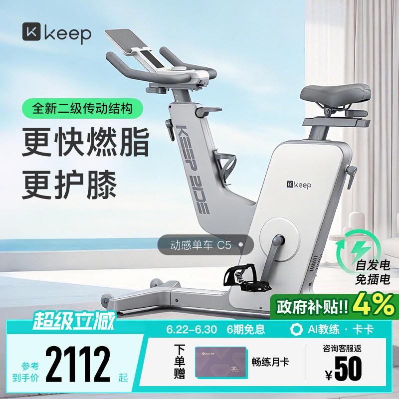 【新品上市】Keep动感单车家用款室内健身器材运动减肥健身车C5