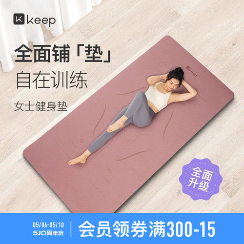 家用瑜伽垫Keep加大加长