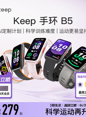 【礼物】Keep智能手环B5运动健康羽毛球防水心率睡眠智能运动手环