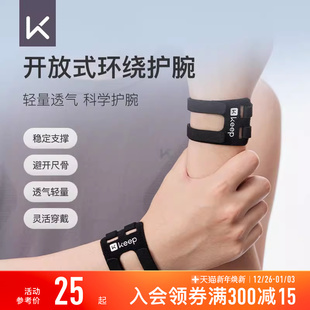 Keep损伤专用护腕套手腕扭伤腱鞘固定腕带网球羽毛球运动关节套