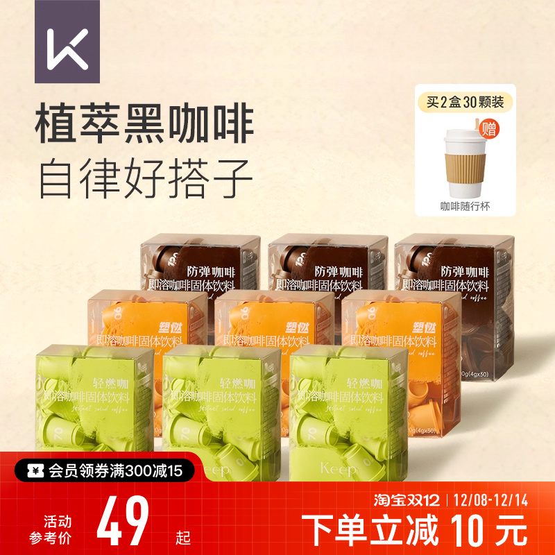 Keep植萃运动咖啡拿铁美式制作健身纯黑咖啡塑燃防弹速溶胶囊冻干
