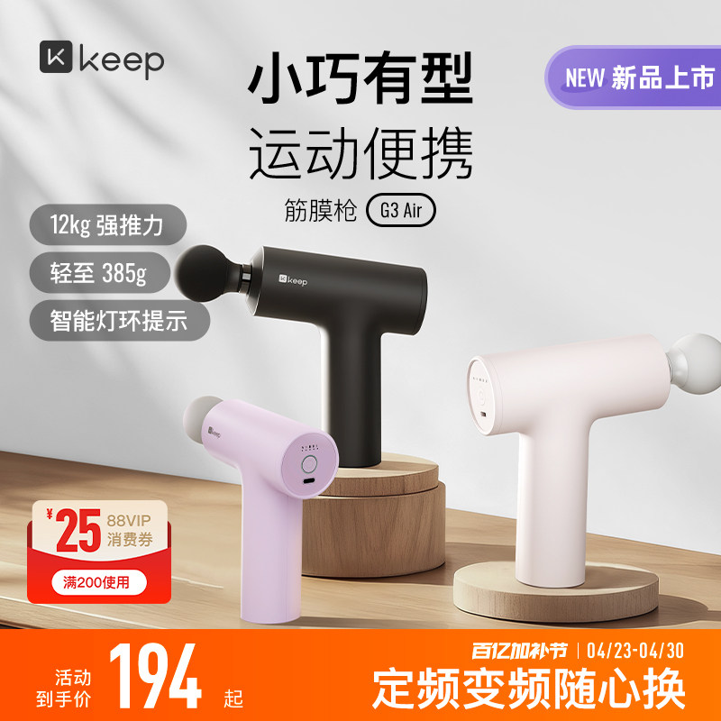 Keep筋膜枪G3 air肌肉居家按摩便携迷你多功能
