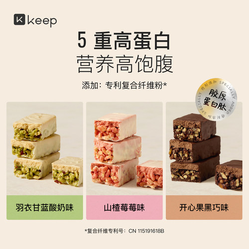 【重磅新品】Keep每日双层蛋白棒饱腹代餐零食品健身高蛋白能量棒
