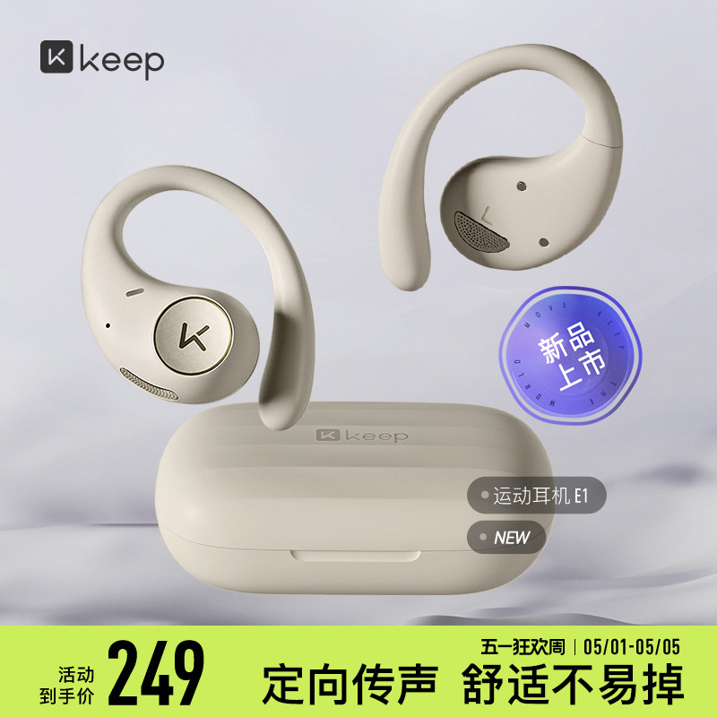 Keep运动耳机E1/蓝牙运动跑步降噪耳麦长续航专用安全运动耳机
