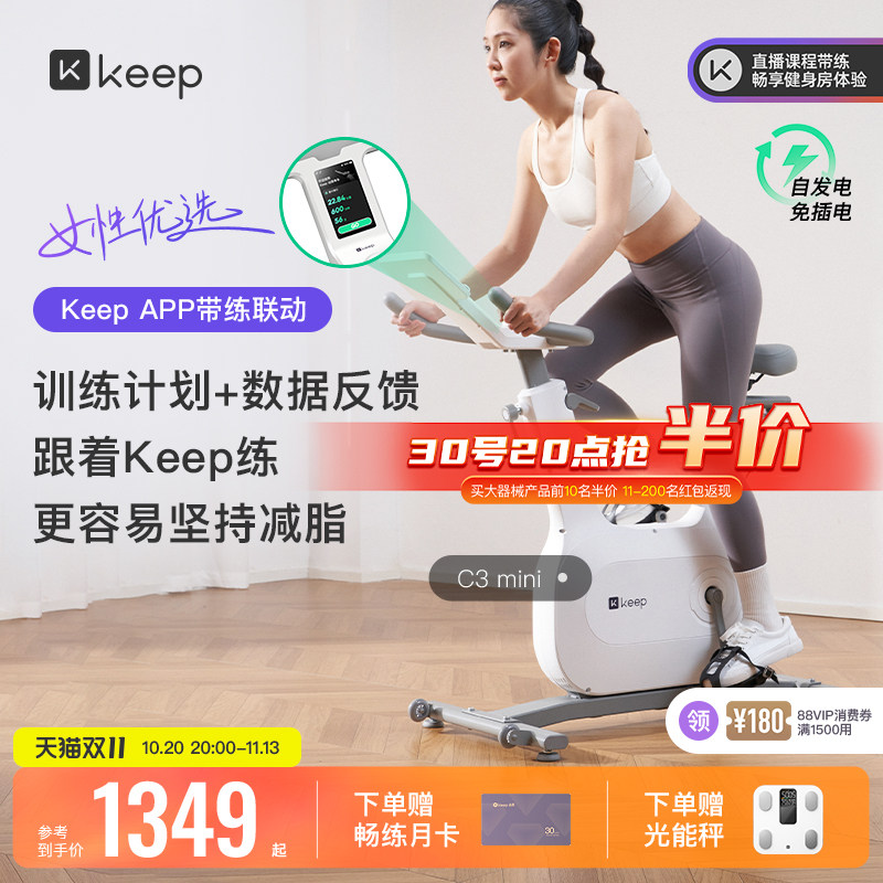 Keep动感单车mini/家用健身器材减肥静音室内运动小型健身自行车