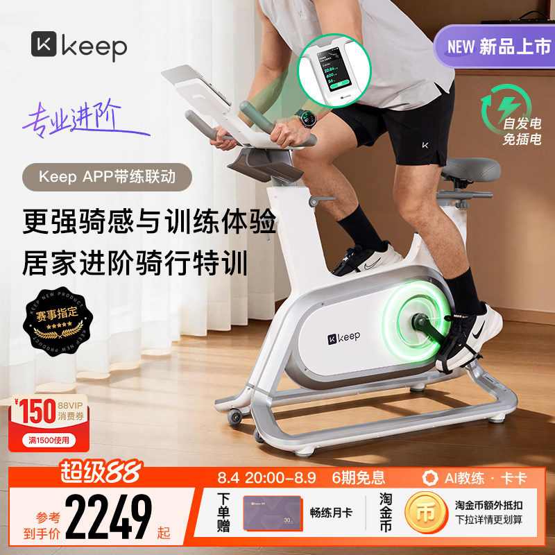 Keep动感单车家用款健身器材燃脂专业竞速单车C3pro