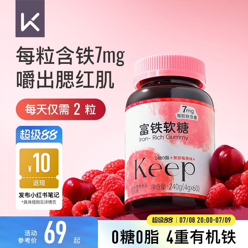 Keep富铁软糖胶原蛋白铁元素好气色女性友好孕妇哺乳期成人儿童
