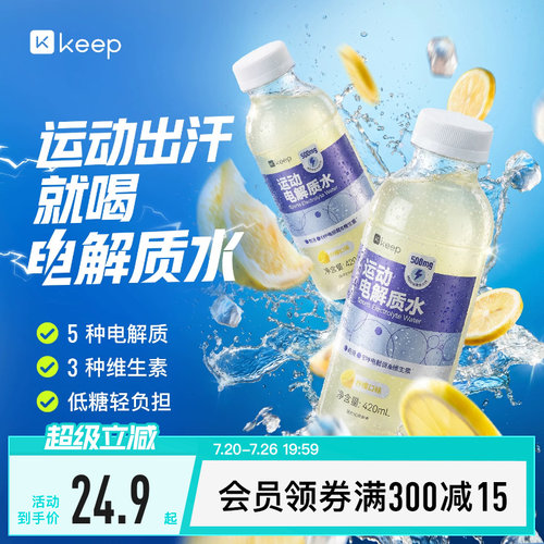 Keep运动电解质水饮料0脂运动户外解渴充电补水柠檬味420ml*6瓶装