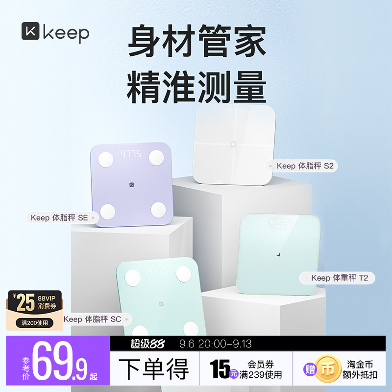Keep体重秤T2体脂秤SC/SE/S2电子秤家用体重秤精准减肥专用女生图片