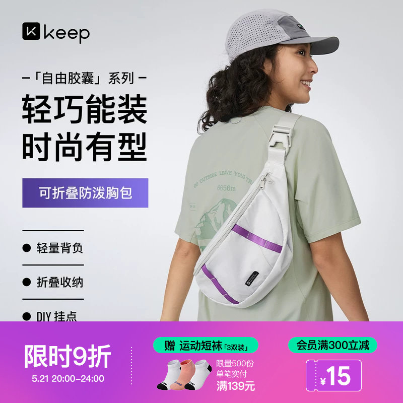 Keep斜挎包户外女运动骑行防泼水单肩包男款折叠休闲登山跑步胸包