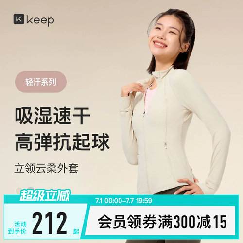 Keep高弹柔软瑜伽外套