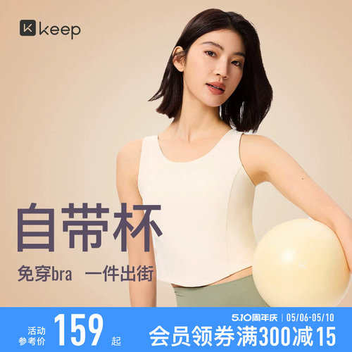 Keep女百搭可外穿带胸垫瑜伽内衣