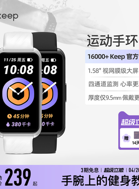Keep智能手环B4运动跑步健身心率睡眠监测血氧防水学生自律手环
