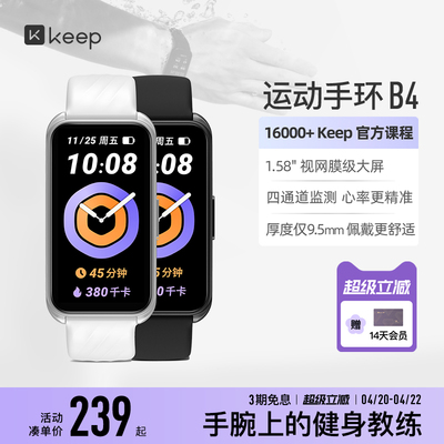 keep智能手环运动监测