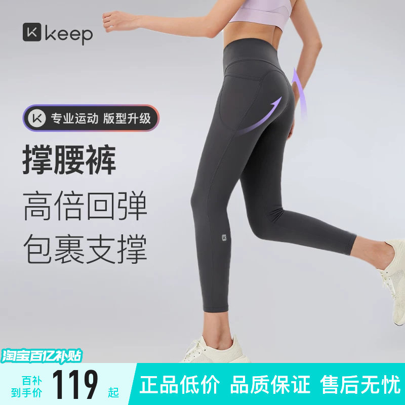 Keep瑜伽裤女夏季新品运动健身跑步普拉提高腰提臀官方紧身裤长裤