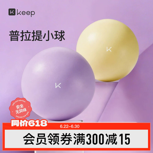 Keep瑜伽球盆底肌训练加厚防爆