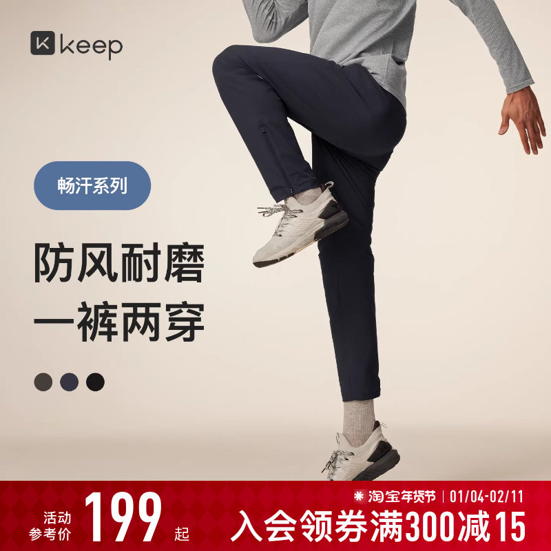【新品】Keep运动长裤男秋冬户外通勤防风梭织健身服跑步长裤8634
