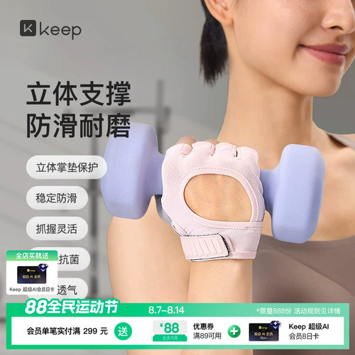 健身手套立体掌垫Keep