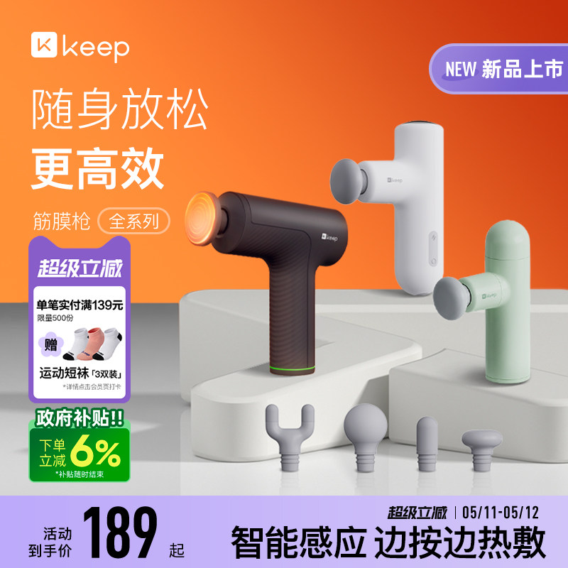 Keep筋膜枪热敷肌肉按摩健身放松肌膜枪多功能专业级日常健身专用