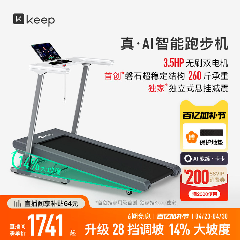 【新品上市】Keep跑步机Runner1 Pro/家用可折叠调坡减震走步机