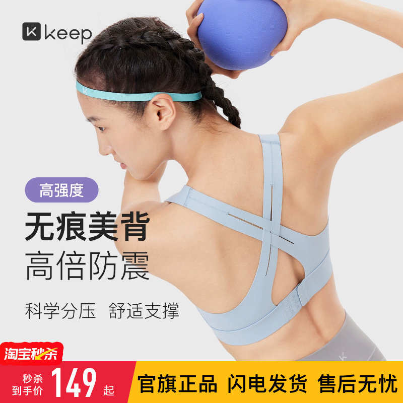 Keep运动内衣女夏季跑步健身瑜伽无痕速干大胸高强度一体运动背心